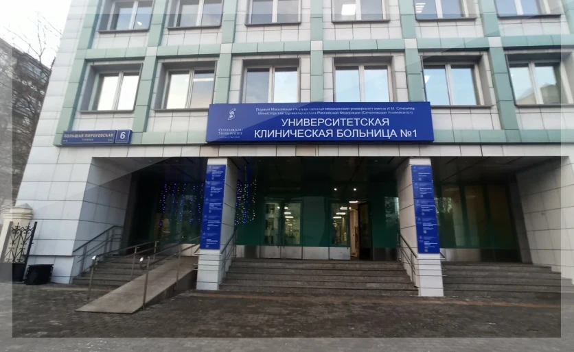 Клинический центр им. И.М. Сеченова
